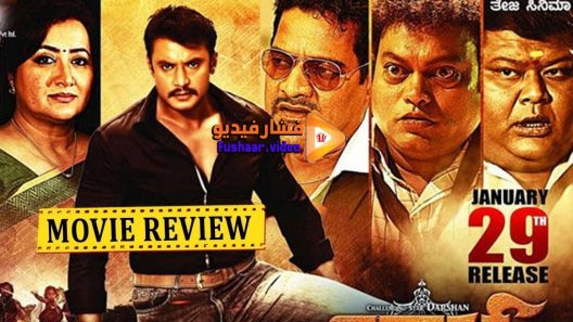 مشاهدة فيلم Viraat 2016 مترجم