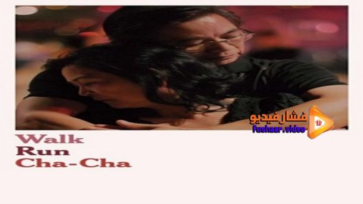 مشاهدة فيلم Walk Run Cha-Cha 2019 مترجم