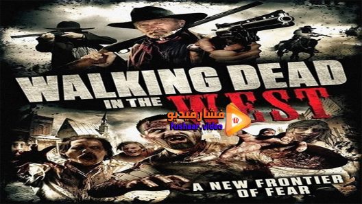 مشاهدة فيلم Walking Dead in the West 2016 مترجم
