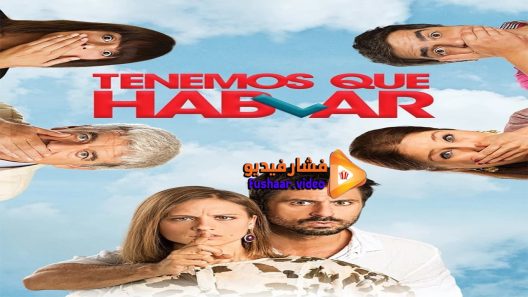 مشاهدة فيلم We Need to Talk 2016 مترجم