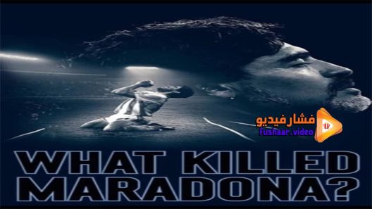 مشاهدة فيلم What Killed Maradona 2021 مترجم