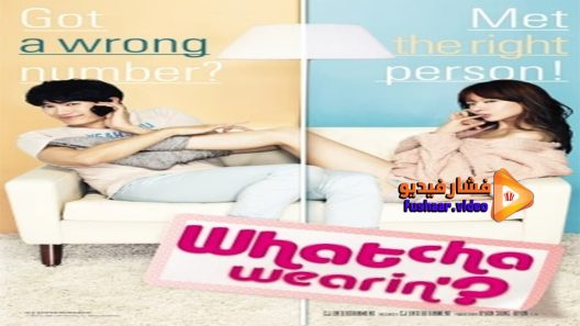 مشاهدة فيلم Whatcha Wearin 2012 مترجم