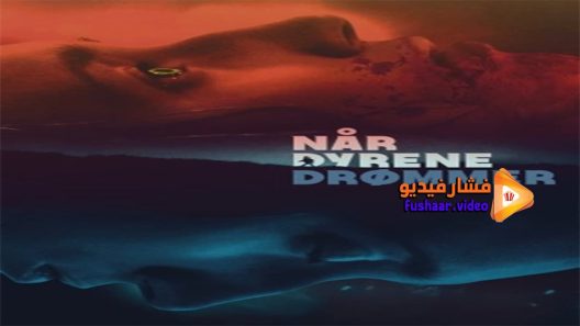 مشاهدة فيلم When Animals Dream 2014 مترجم