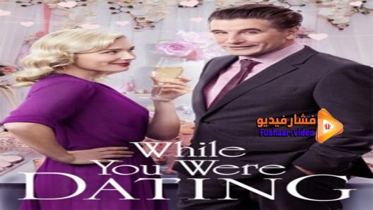 مشاهدة فيلم While You Were Dating 2017 مترجم