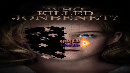 مشاهدة فيلم Who Killed JonBenet 2016 مترجم