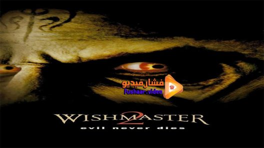 مشاهدة فيلم Wishmaster 2 Evil Never Dies 1999 مترجم