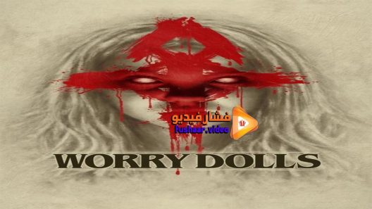 مشاهدة فيلم Worry Dolls 2016 مترجم