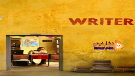 مشاهدة فيلم Writer 2021 مترجم