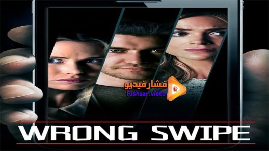 مشاهدة فيلم Wrong Swipe 2016 مترجم