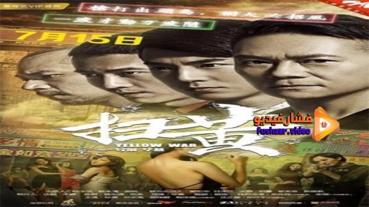 مشاهدة فيلم Yellow War 2017 مترجم