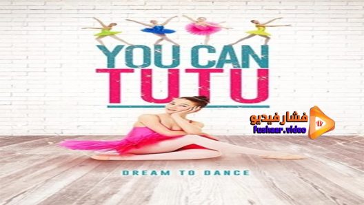 مشاهدة فيلم You Can Tutu 2017 مترجم