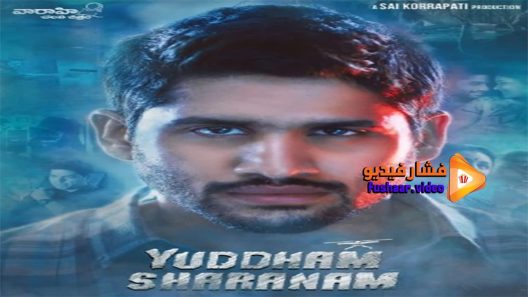مشاهدة فيلم Yuddham Sharanam 2017 مترجم