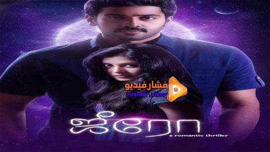 مشاهدة فيلم Zero 2016 مترجم