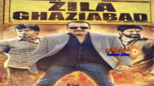 مشاهدة فيلم Zila Ghaziabad 2013 مترجم