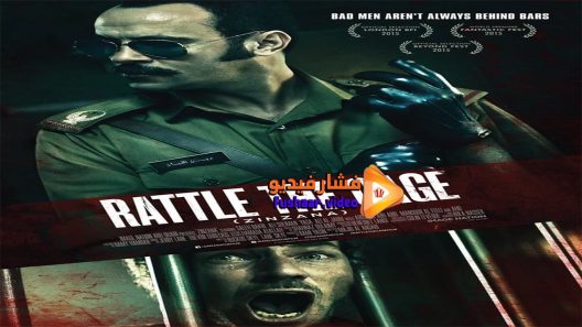 مشاهدة فيلم Zinzana 2015 مترجم