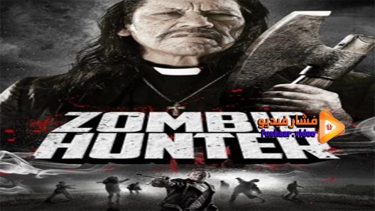 مشاهدة فيلم Zombie Hunter 2013 مترجم