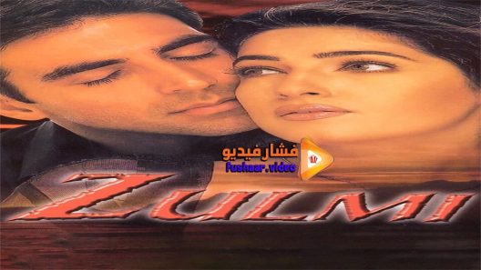 مشاهدة فيلم Zulmi 1999 مترجم