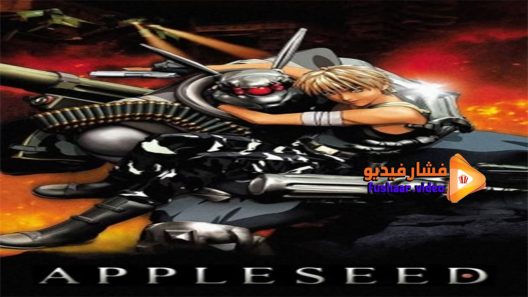 مشاهدة فيلم appleseed 2004 مترجم