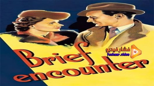 مشاهدة فيلم brief encounter 1945 مترجم