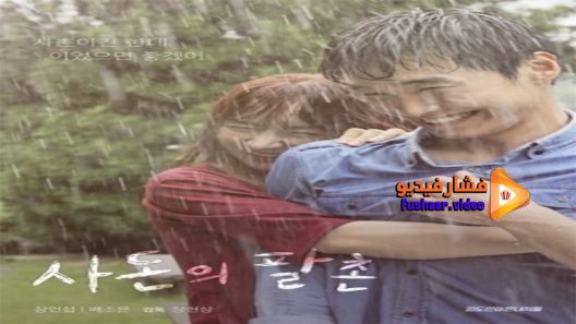 مشاهدة فيلم kissing cousin 2017 مترجم