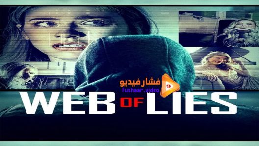 مشاهدة فيلم Web of Lies 2018 مترجم