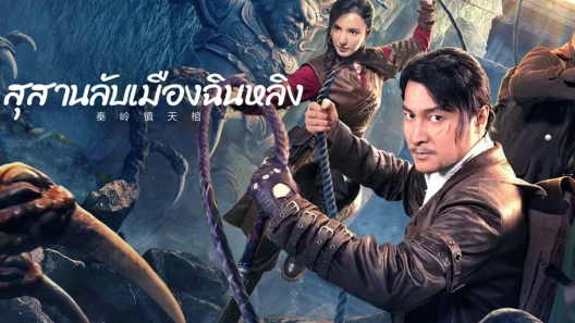 مشاهدة فيلم Qinling Town Tiancoffins 2023 مترجم