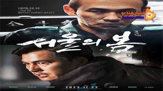 مشاهدة فيلم 12.12: The Day 2023 مترجم