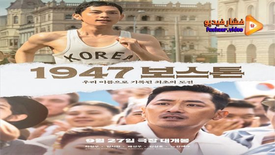 مشاهدة فيلم 1947 Boston 2023 مترجم