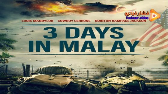 مشاهدة فيلم 3 Days in Malay 2023 مترجم