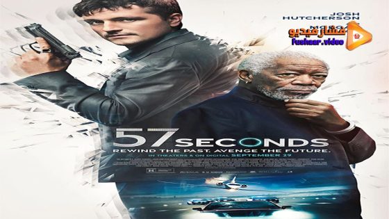 مشاهدة فيلم 57 Seconds 2023 مترجم