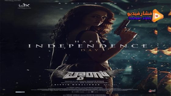 مشاهدة فيلم Baang 2023 مترجم