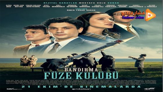 مشاهدة فيلم Bandirma Füze Kulübü 2022 مترجم