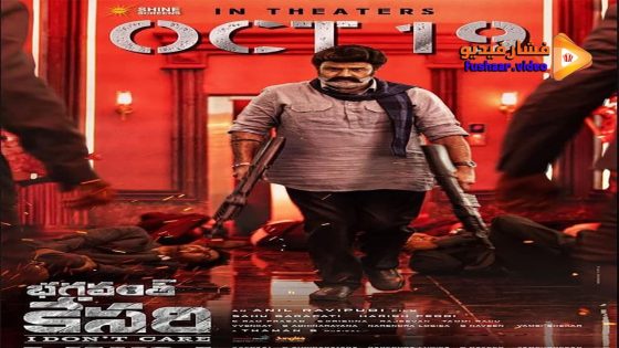 مشاهدة فيلم Bhagavanth Kesari 2023 مترجم