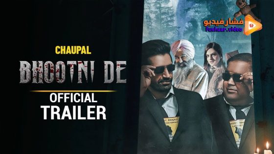 مشاهدة فيلم Bhootni De 2023 مترجم
