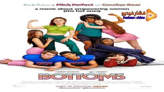مشاهدة فيلم Bottoms 2023 مترجم