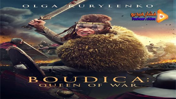 مشاهدة فيلم Boudica Queen of War 2023 مترجم