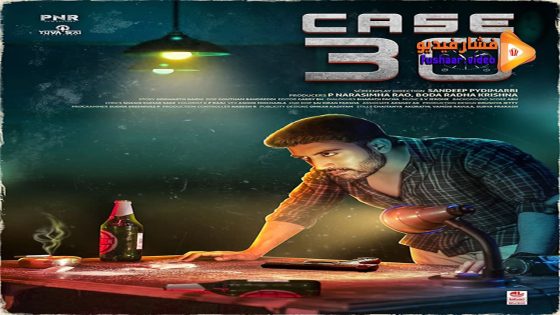 مشاهدة فيلم Case 30 2023 مترجم