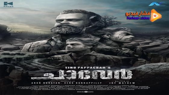مشاهدة فيلم Chaaver 2023 مترجم