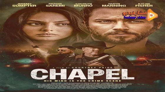 مشاهدة فيلم Chapel 2024 مترجم