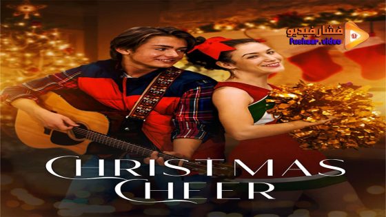 مشاهدة فيلم Christmas Cheer 2023 مترجم