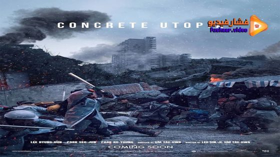 مشاهدة فيلم Concrete Utopia 2023 مترجم