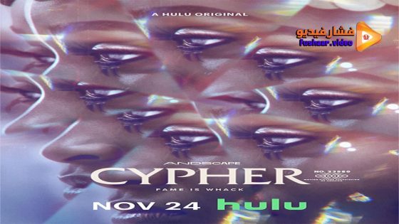 مشاهدة فيلم Cypher 2023 مترجم