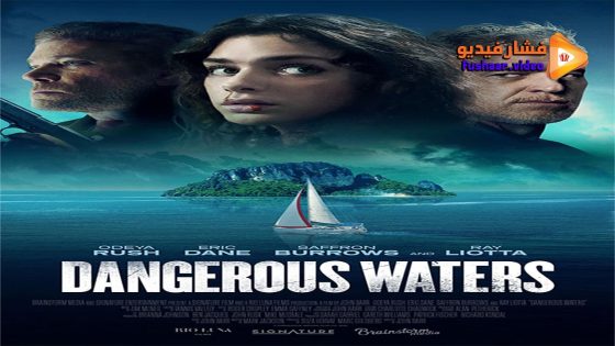 مشاهدة فيلم Dangerous Waters 2023 مترجم