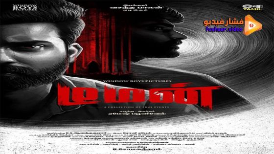 مشاهدة فيلم Demon 2023 مترجم