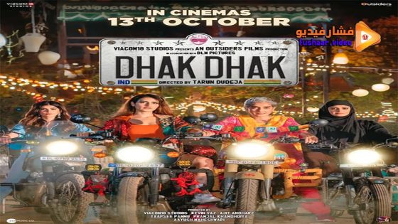 مشاهدة فيلم Dhak Dhak 2023 مترجم