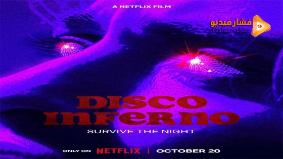 مشاهدة فيلم Disco Inferno 2023 مترجم