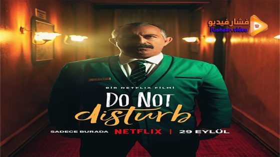 مشاهدة فيلم Do Not Disturb 2023 مترجم