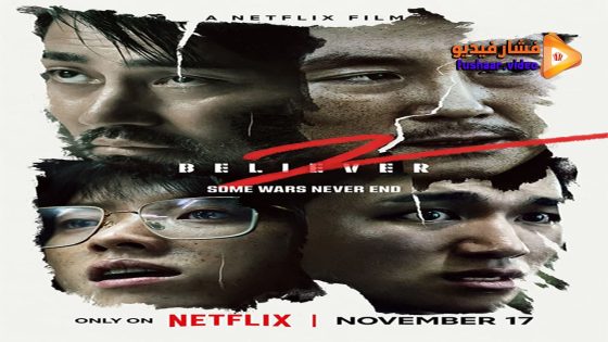 مشاهدة فيلم Dokjeon 2 2023 مترجم