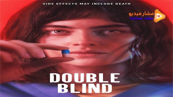 مشاهدة فيلم Double Blind 2023 مترجم