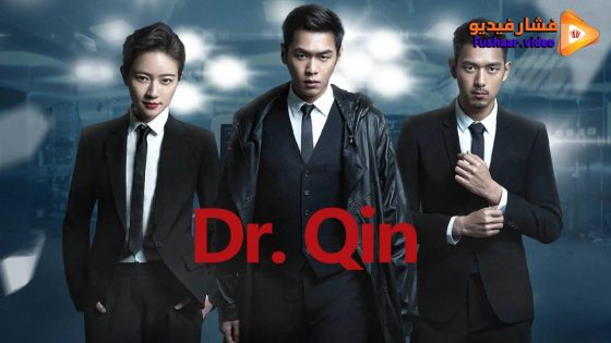 مشاهدة فيلم Dr.Qin 2023 مترجم